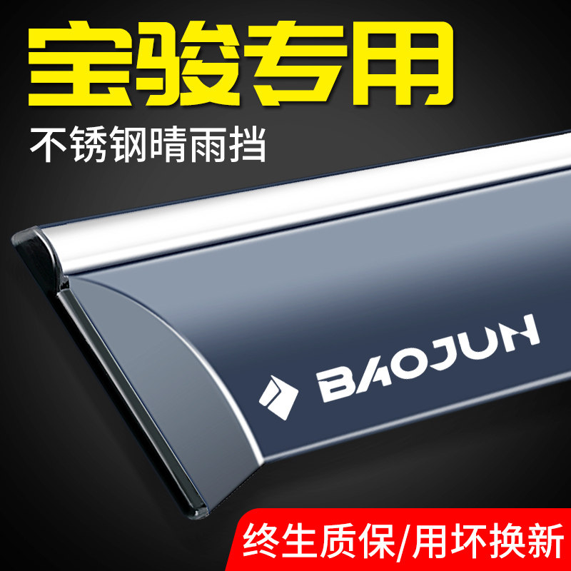 New Baobao RS3 RS5 RM5 RM5 RC5 car Canopy Rain-covered Rain-covered Rain board to be decorated with special for automotive supplies