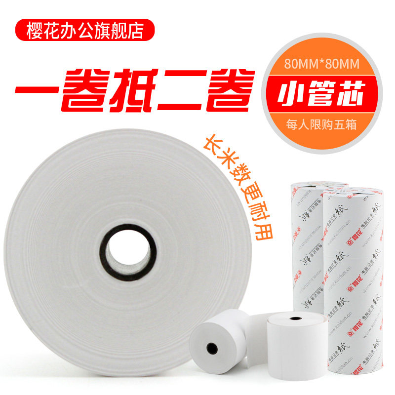Sakura 80*80 thermal copy paper cash register paper roll 80x80 fast food restaurant kitchen A la carte number receipt receipt receipt paper Rear kitchen printer paper 8080 kitchen printer record paper 18 rolls