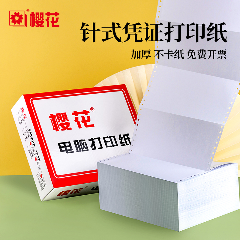 Sakura blank voucher paper printing paper needle computer continuous punching paper single layer 80 g pinhole accounting paper voucher printing paper 241× 240× 140×114