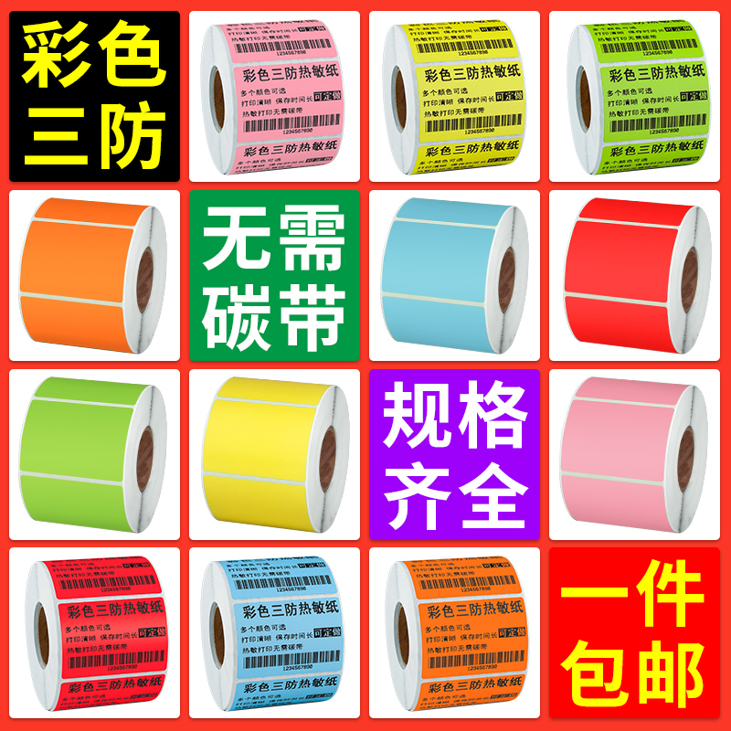 Sakura three anti-color thermal printing label sticker Waterproof 60*40 30 50 70 80 100 green red Blue Orange yellow Supermarket price self-adhesive barcode sticker copy paper custom printing