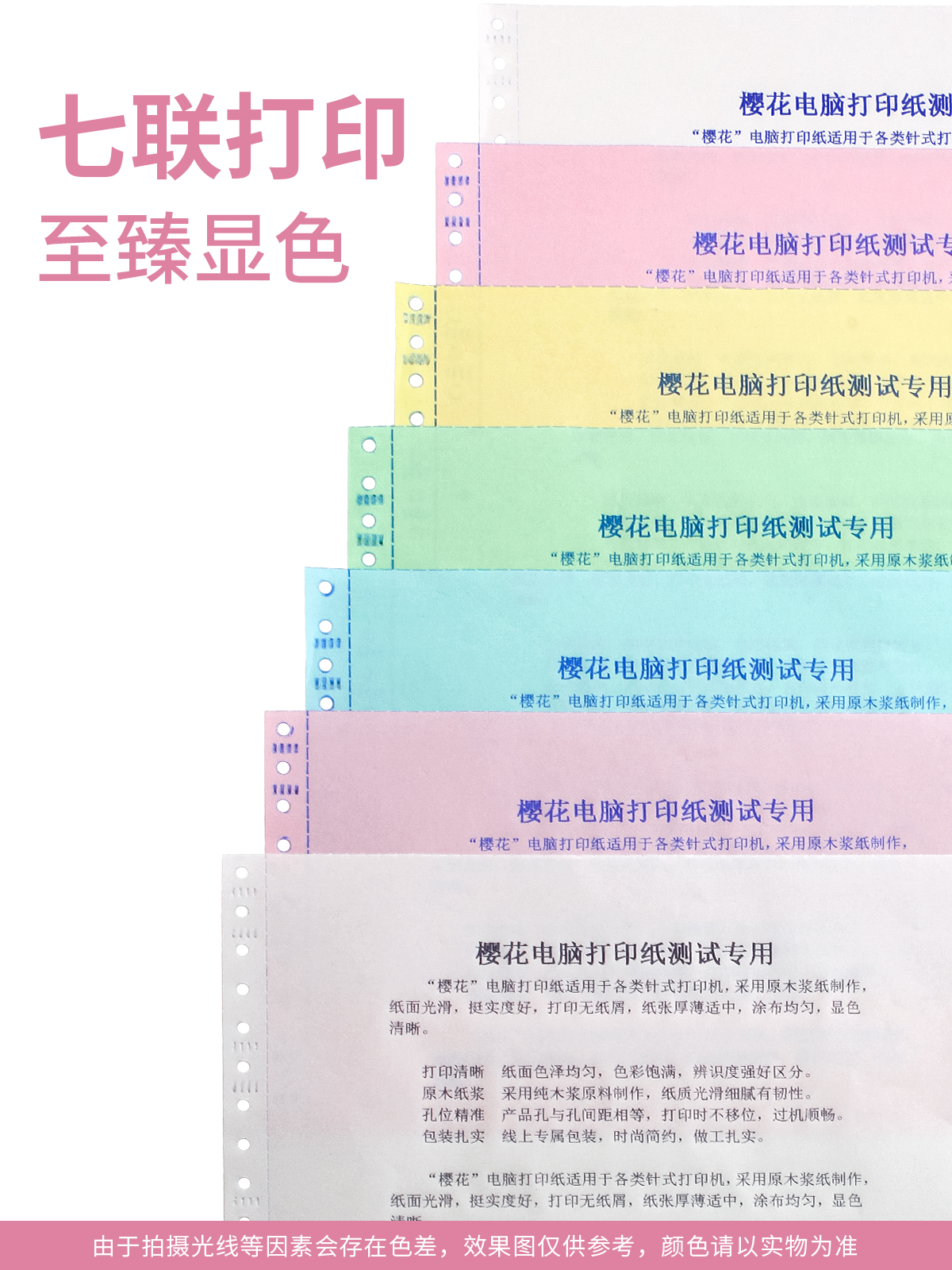 Sakura Needle-Type Pressure-Sensitive Computer Printing Paper, Three-Part, Three-Fold, Two-Fold, Two-Part, Online Printing for Accounting Vouchers, Invoices, Receipts, Four, Five, Six, Seven-Part, 241-3-Part, 4-Part, Delivery and Warehouse Release Documents, Continuous Printing Paper