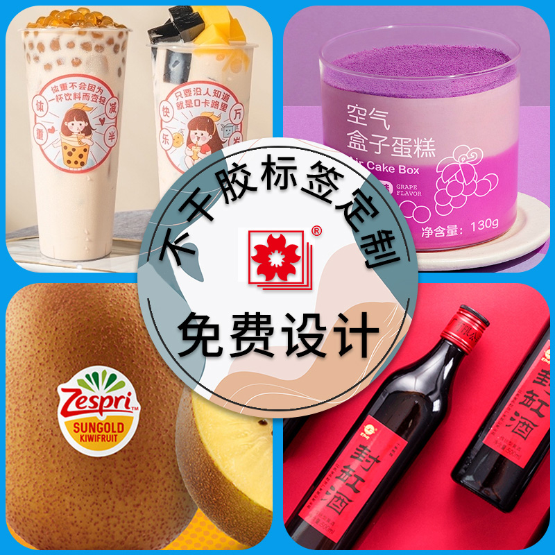 Copper version paper transparent PVC synthetic paper kraft paper writing paper matte silver adhesive sticker set to color label custom logo waterproof trademark packaging label design two-dimensional code advertising print