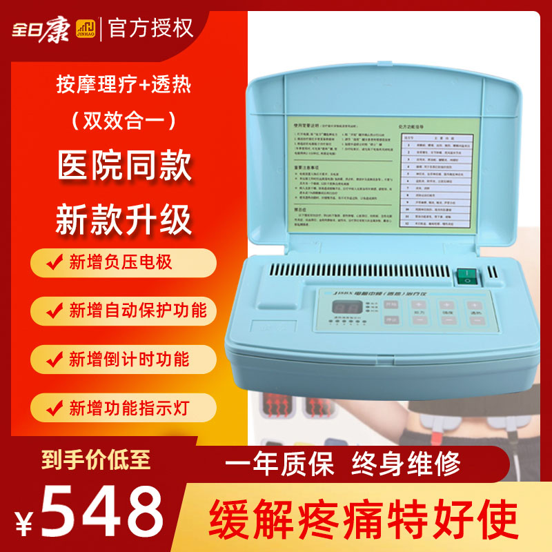 All-Day Kang Computer Intermediate Frequency Therapy Massager J18BX Home Pulse Unblocking Meridian Heat Applied Cervical Spine Therapy Machine