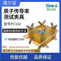 Proton conductivity test fixture SPC101 Conductivity test fixture national standard design Shengernuo