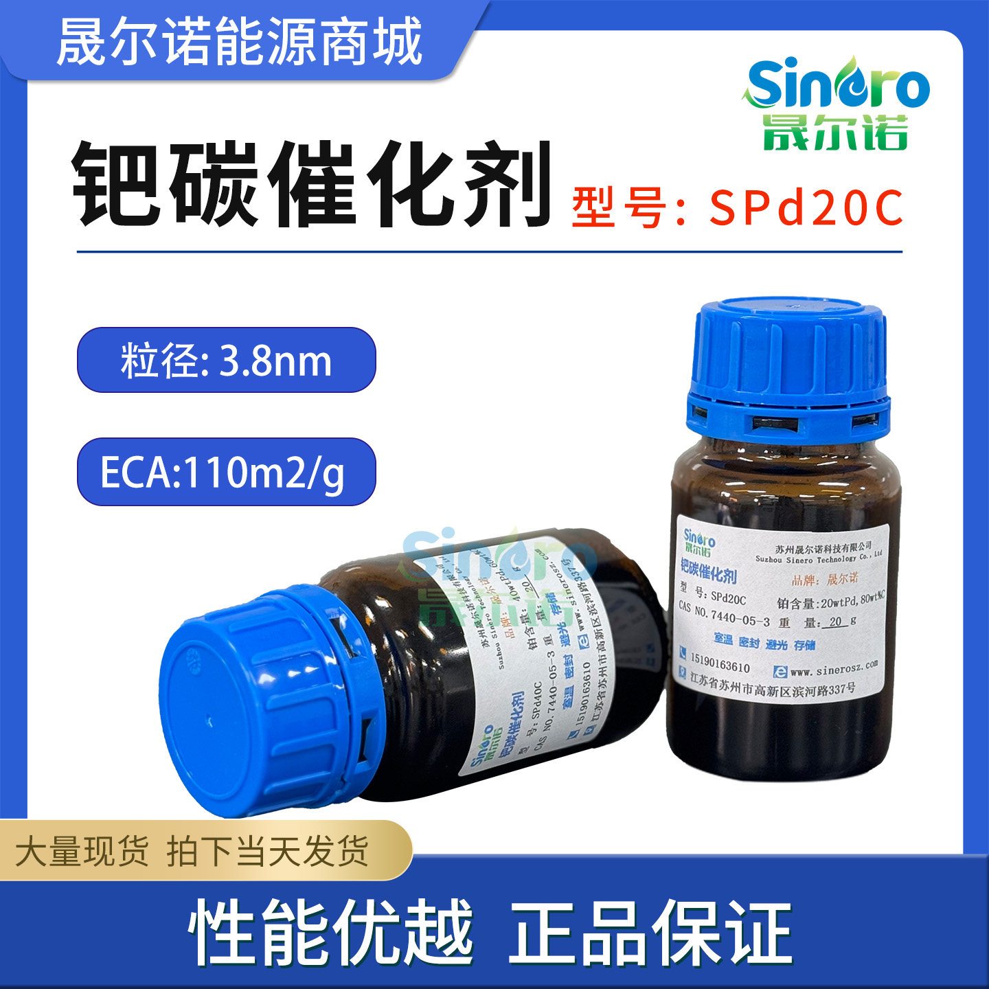 晟尔诺20%钯碳催化剂 SPd20C