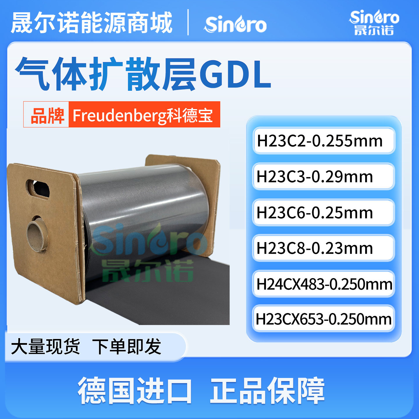 Freudenberg科德宝气体扩散层碳纸 H23CX653-0.250mm燃料电池