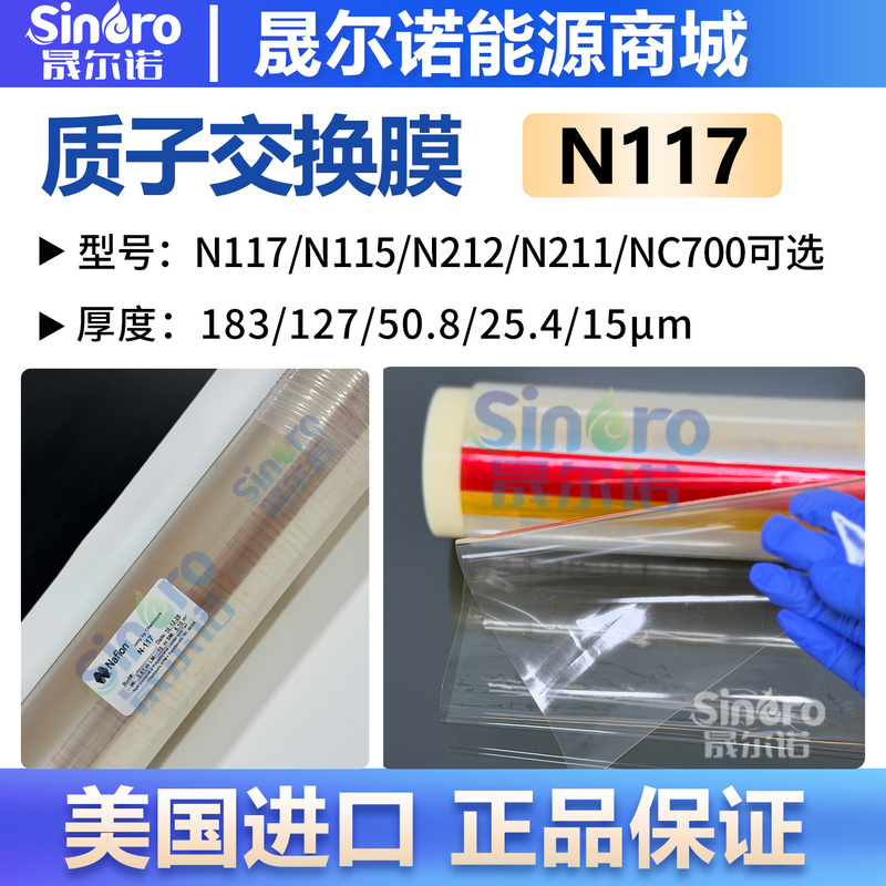Dupont Quality Exchange Film N117 Full Fluorine Iion Film Nusion Film 117 N115 N212 N211