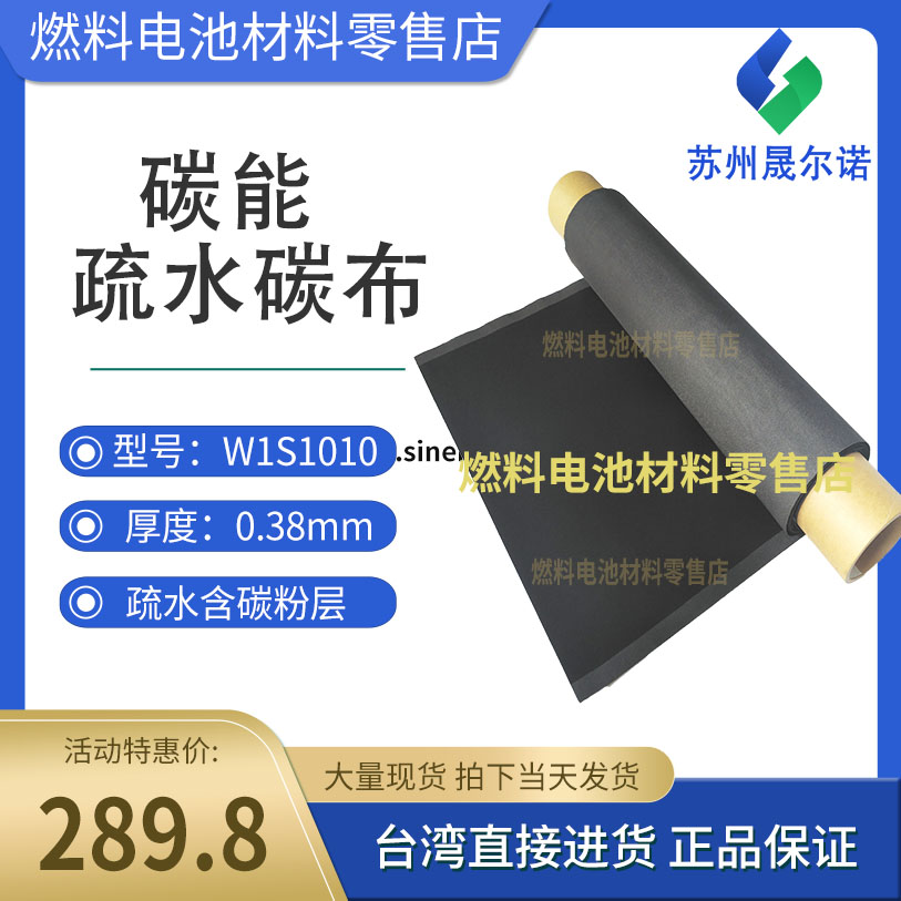 Battery flexible gas diffusion layer GDL cetech Taiwan carbon hydrophobic carbon cloth W1S1009 W1S1010