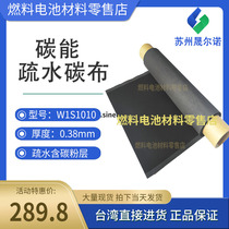 Battery flexible gas diffusion layer GDL cetech Taiwan carbon hydrophobic carbon cloth W1S1009 W1S1010