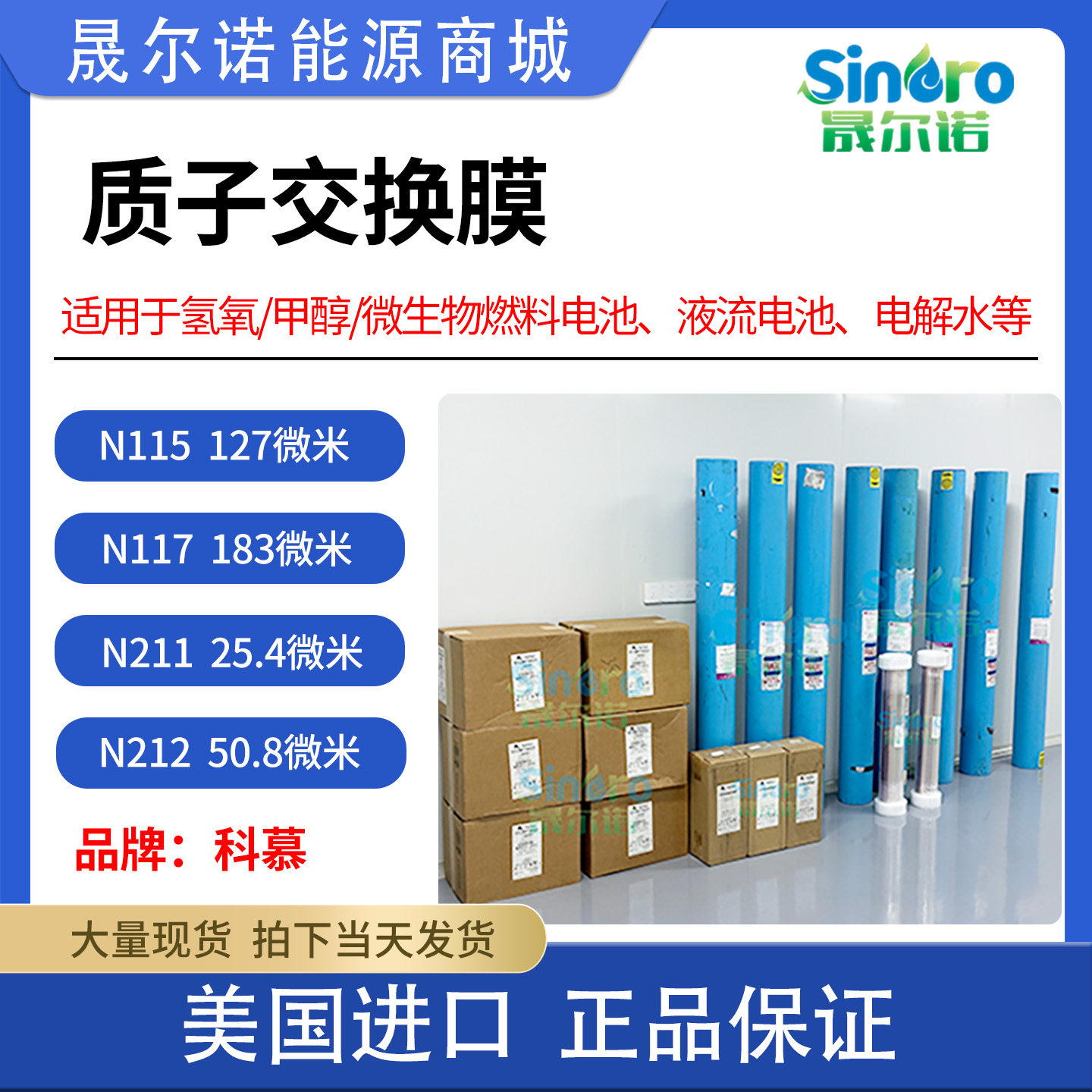 科慕质子交换膜 N115/117/211/212 厚度127/183/25.4/50.8&mu;m可选