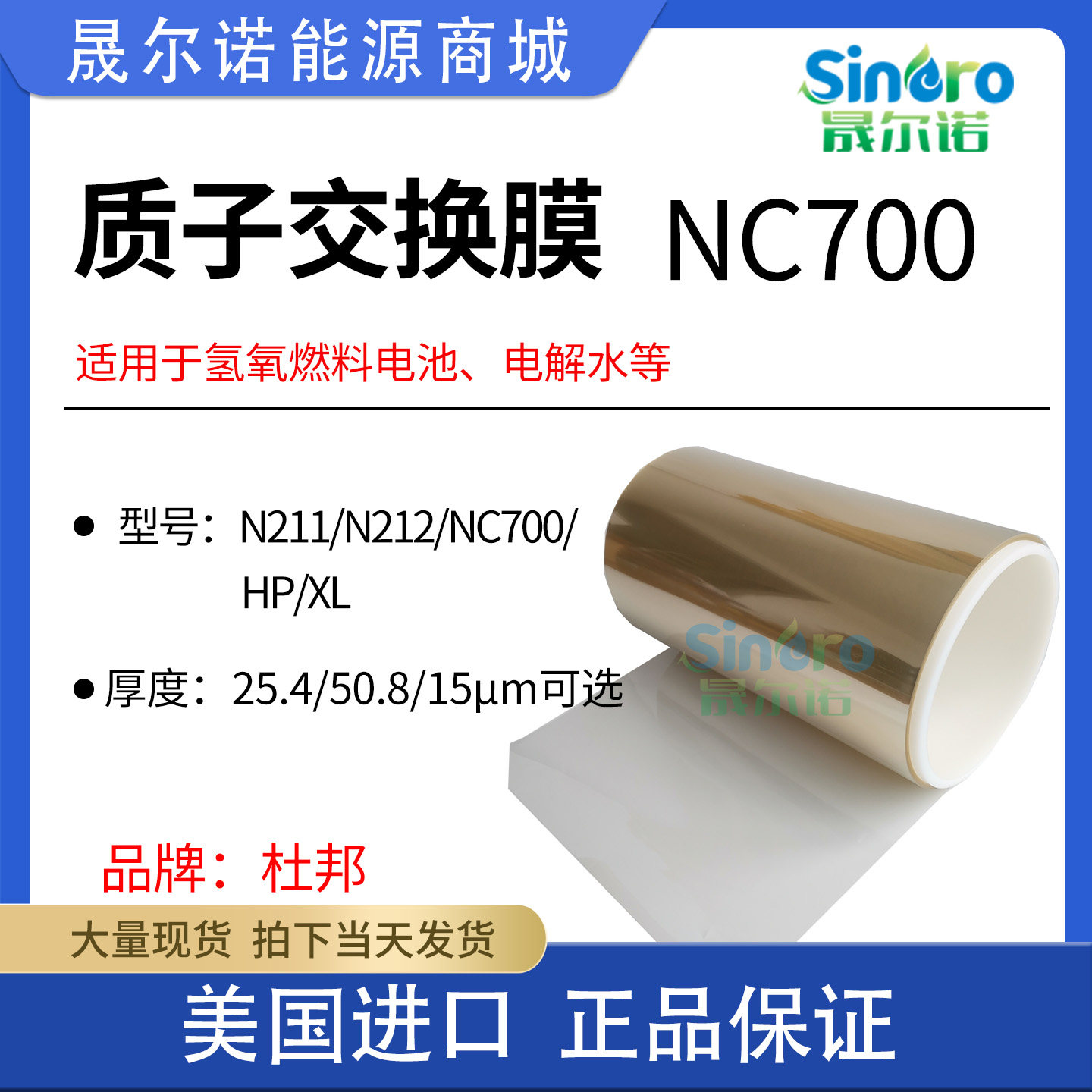 杜邦质子交换膜 NC700 15微米厚 氢燃料电池用nafion膜