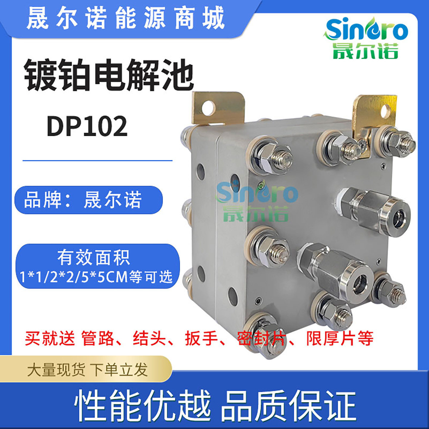 晟尔诺镀铂电解池DP102 电解水 二氧化碳还原反应池 电解水电解池