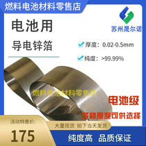 Battery special zinc foil Zinc sheet Metal air battery special a variety of thicknesses invoicing
