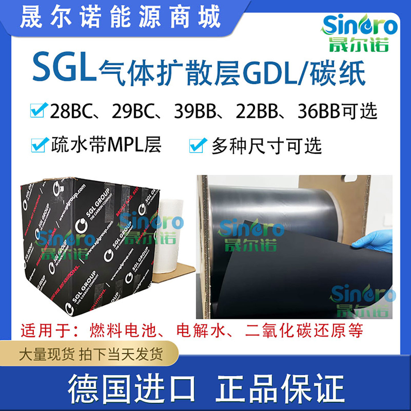 SGL Sigracet 39BB 疏水碳纸 气体扩散层 电池专用