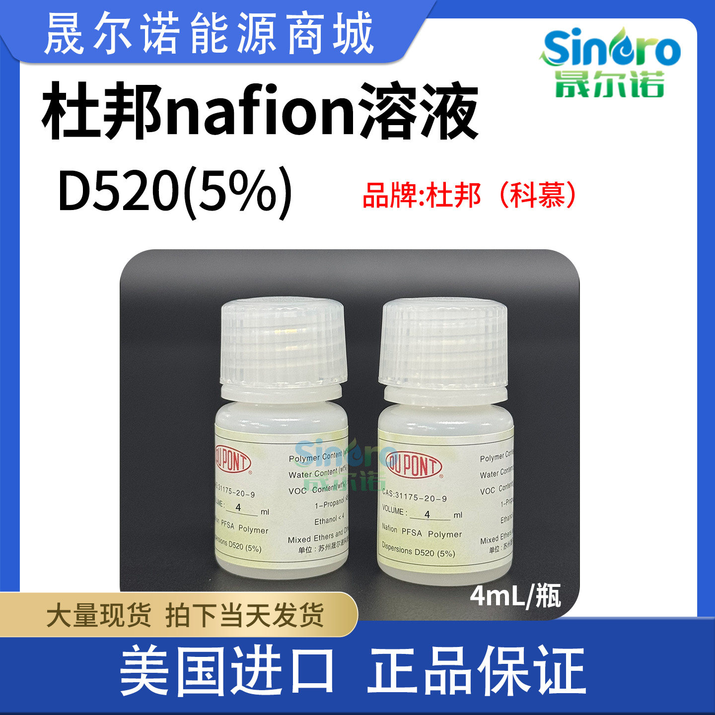 杜邦 nafion溶液 5% DuPont D520 DE520全氟磺酸溶液 4ml