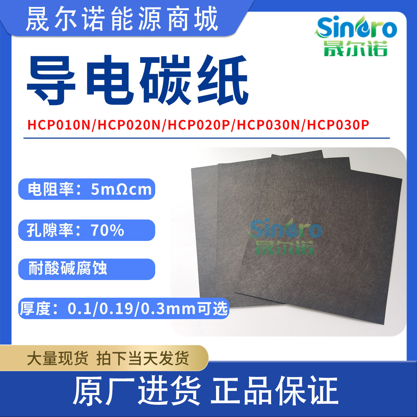 HCP030N HCP030P300微米厚型导电碳纸 相对亲水 疏水可选电池专用