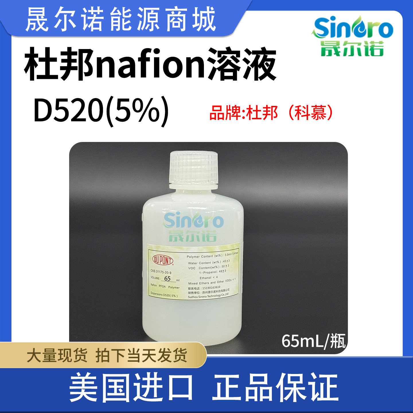 5% nafion 溶液 DuPont 杜邦 D520 65/130ml【可开票】