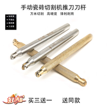 Manual tile cutting machine tool pole Floor tile push knife wheel Glass push knife head scratching knife Imported alloy knife wheel