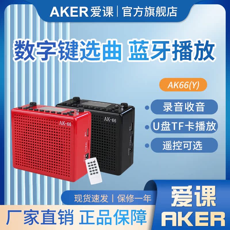 Aker/Aike Ak66 Entertainment Plug-In Speaker Amplifier with Bluetooth Recording, Lyrics Synchronization, and Multi-Function