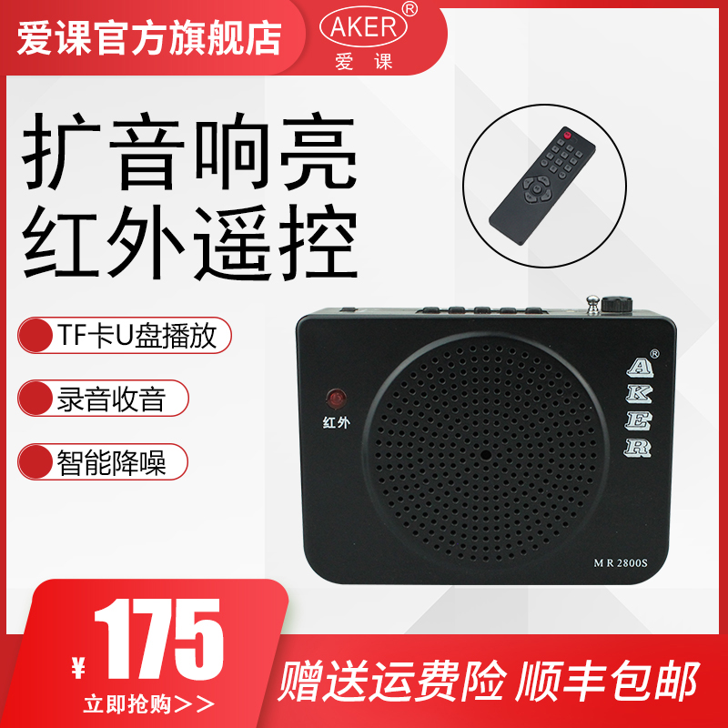 AKER love class MR2800S card speaker loudspeaker teaching entertainment tour guide promotion multifunctional Bee