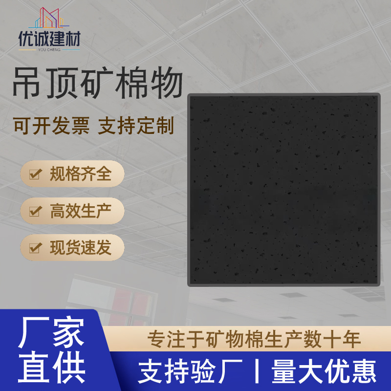 Factory Direct Sales Black Mineral Wool Board Ceiling 600*600 Black Mineral Wool Board for Cinema Use Fireproof Ceiling