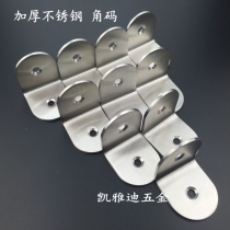 Partition link Public toilet toilet partition accessories 90 degree L-shaped right angle angle iron Stainless steel angle code
