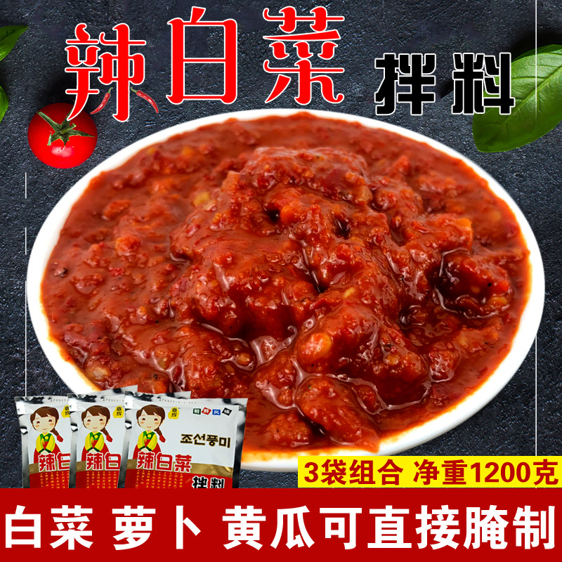 Authentic Xinhui Korean-style spicy cabbage seasoning sauce kimchi spicy sauce Korean ethnic mixed vegetable seasoning sauce marinade 400g*3 bags