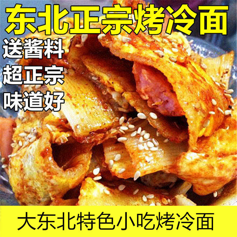 Northeast specialty iron plate grilled cold noodles cold noodles authentic North Korean specialty snacks delivery sauce package spicy sauce vacuum packaging