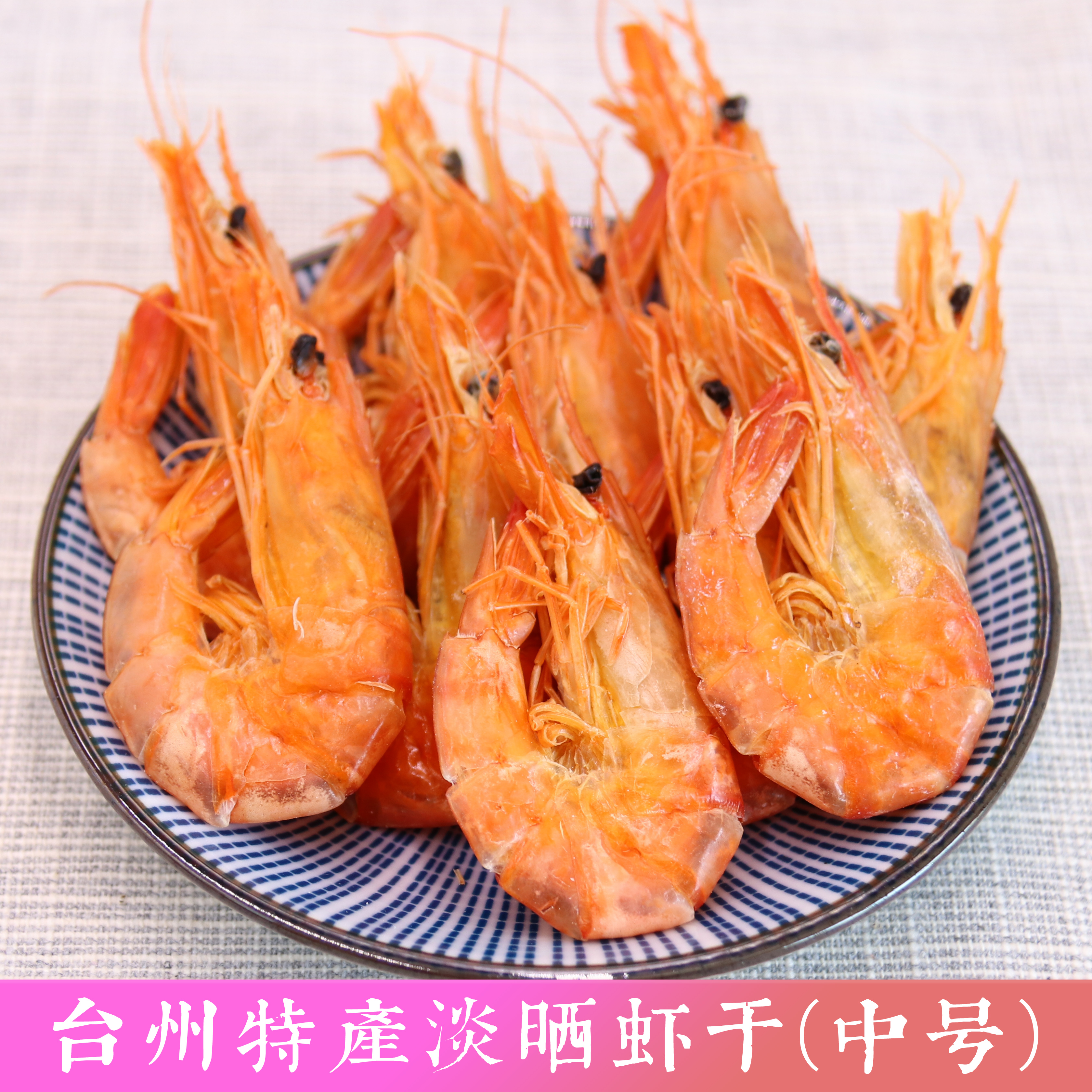 Medium-sized dried prawns light sun-dried shrimps Taizhou specialty fresh dried shrimps calcium supplement 250g non-grilled shrimps non-instant dried shrimps