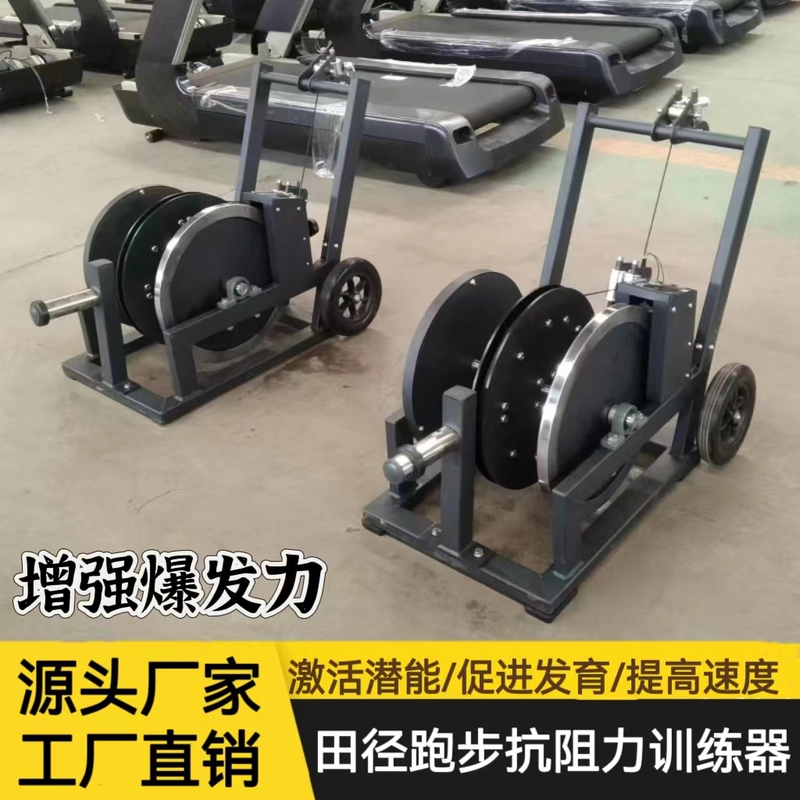 Track and Field Running Resistance Training Vehicle, Adjustable Resistance Traction Device, Track and Field Sports Fitness Comprehensive Training Equipment Track and Field Running Resistance Training Vehicle, Adjustable Resistance Traction Device, Track and Field Sports Fitness Comprehensive Training Equipment