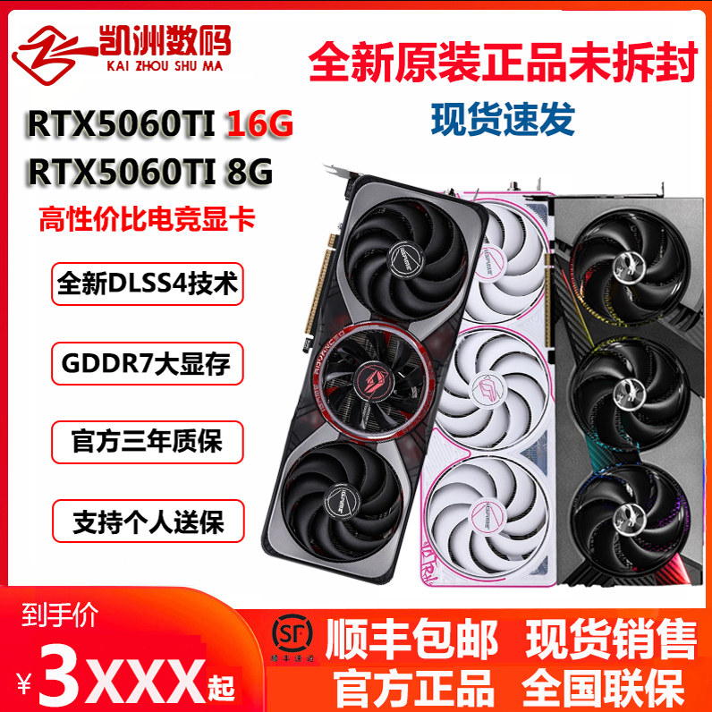 华硕RTX4060Ti/5060Ti 16G/8G显卡天选巨齿鲨ULTRA微星魔龙魔鹰，游戏玩家的福音🔥 -智能电脑硬件-淘宝好物网