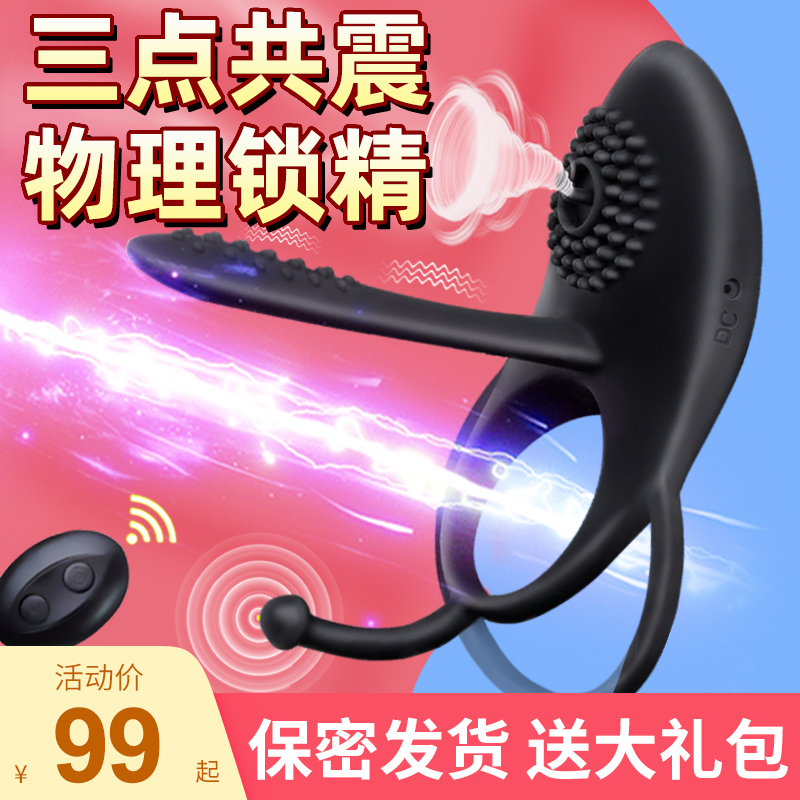 Men and women share the husband and wife vibration penis massage sleeve for long-lasting root of the lock ring