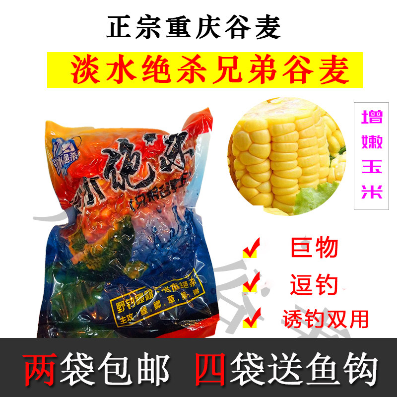 Fresh water kill grain wheat authentic Chongqing traditional fishing seven-star floating rice fishing wild fishing bait carp carp