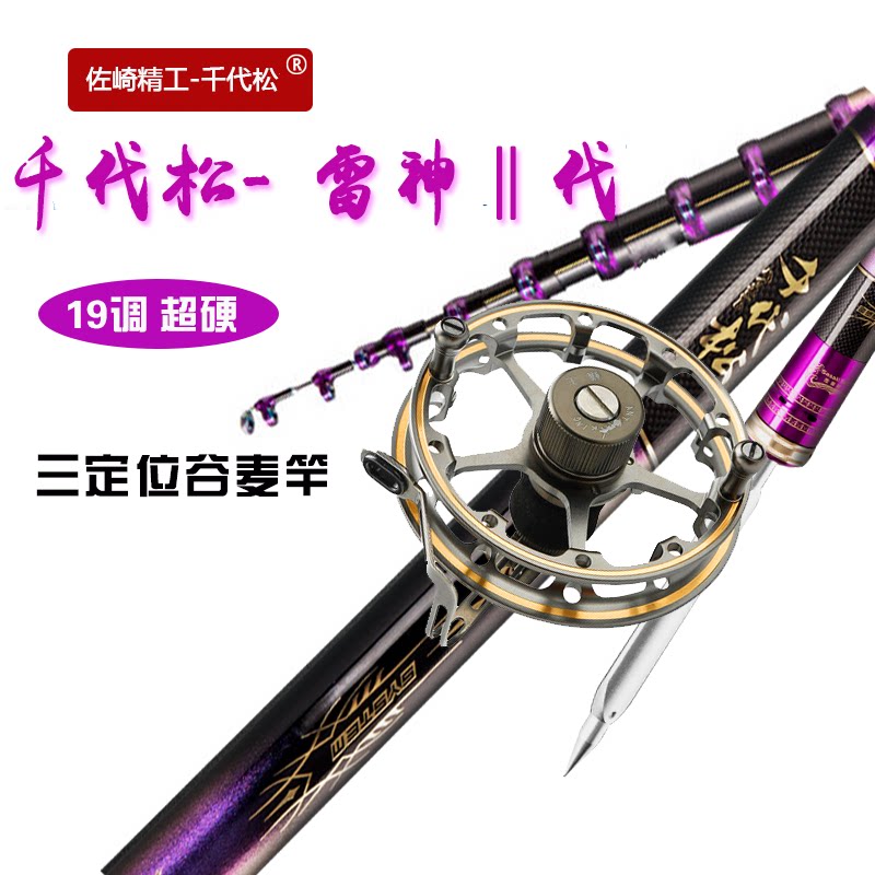 Thousand Generations Pine Thunder God 2nd Generation New Front Beating Rod Valley Wheat Pole Super Light Ultra Hard 19 Tune Three Positioning Uncut Wire Valley Wheat Rod