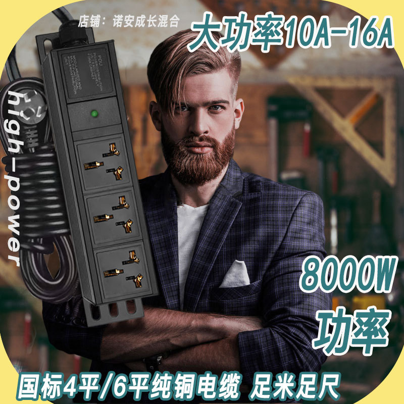 8000W High-Power Socket with Pure Copper Wire, American Standard Power Strip, British Standard Wiring Board, European Standard Plug Board, Universal for Domestic and Foreign Use