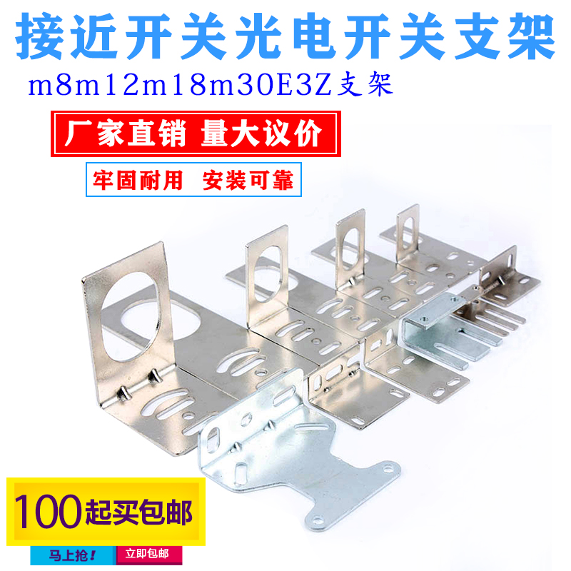 Proximity switch photoelectric switch bracket sensor metal m8m12m18m30E3Z installation fixed bracket base