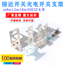 Proximity switch photoelectric switch bracket sensor metal m8m12m18m30E3Z installation fixed bracket base