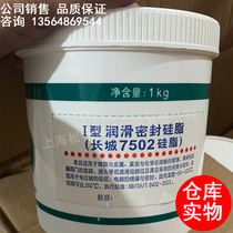 I-type lubricating sealing silicone grease (Great Wall 7502 silicone grease) Great Wall 7502 high vacuum silicone grease 7502 sealing grease