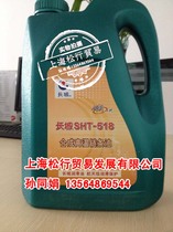 Great Wall SHT-518 synthetic high temperature chain oil-20 ℃ ~ 250 ℃ 3 5KG