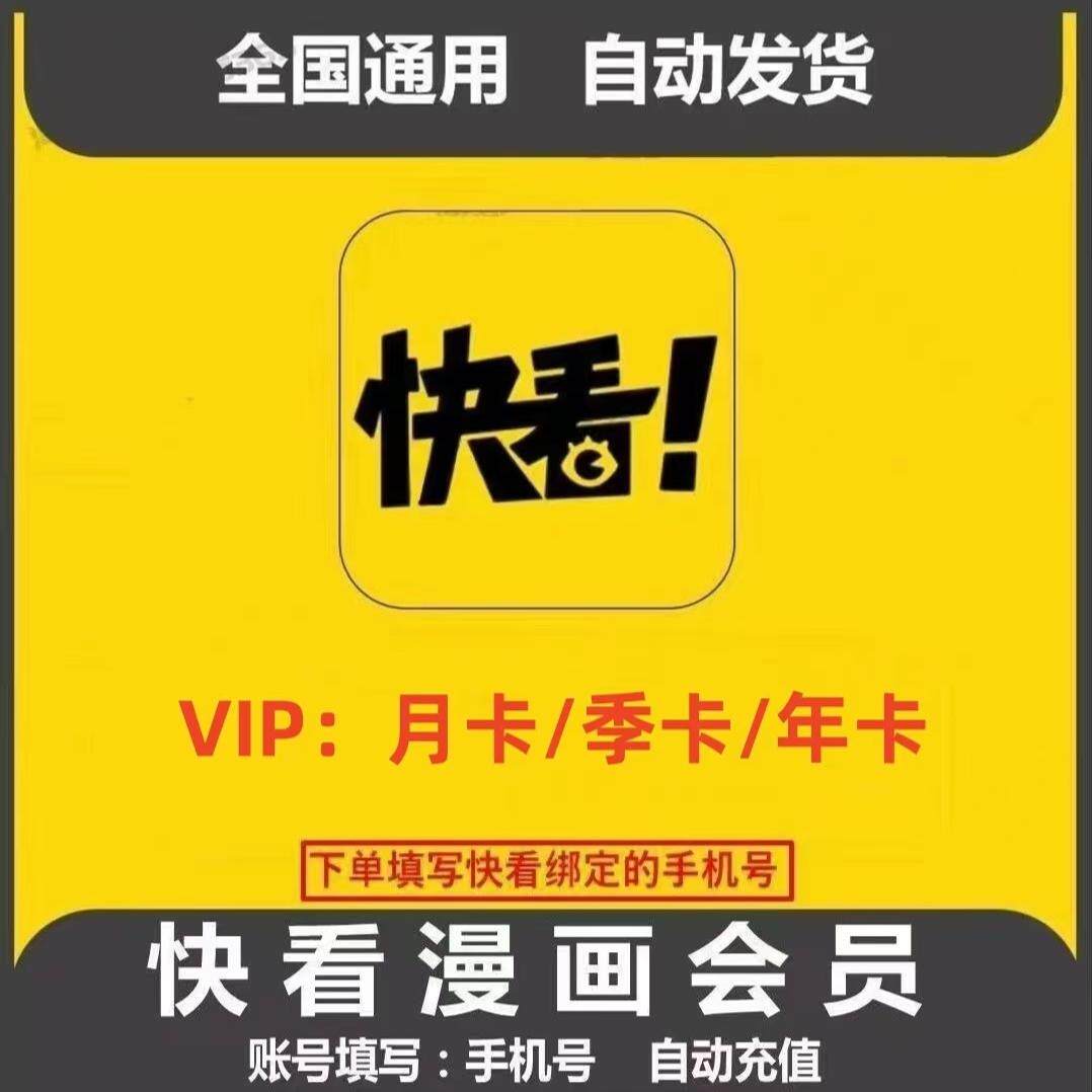快看漫画VIP有哪些特权?解锁更多精彩漫画吧!🎉-生活-淘宝百科网
