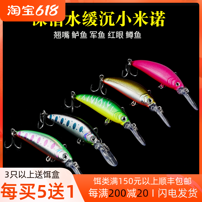 Lujah Bait Slow Down Water Small Mino Freshwater Stream Luia Teeteemouth Mandarin Fish Bait Deep Diving Bottom Fishing Small Fish