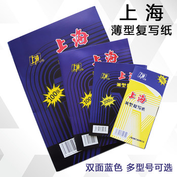 Shanghai Blue Carbon Paper Red 16K Double-Sided Black Carbon Paper 8K Special for Financial Document Filling 32K Transparent Blue Paper 48K Thin Carbon Paper Backing Paper 100 Sheets Printing Blue Paper