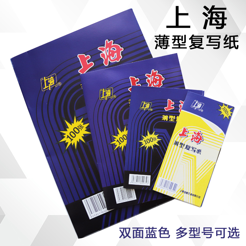 Shanghai Blue Copy Paper, Red 16K Double-Sided Black Copy Paper, 8K Financial Document Filling Paper, 32K Transparent Blue Paper, 48K Thin Copy Paper, Tracing Paper, 100 Sheets of Printed Blue Paper