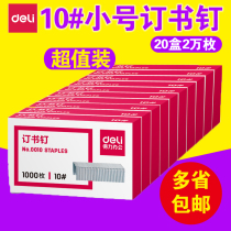 (20 boxes)Deli 0010 small staples 10#binding staples 10 6 staples 1000 pieces box for 0221 0222 0229 and other small staples