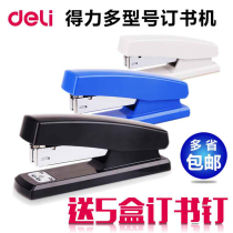 Deli office supplies Labor-saving stapler Thickened large stapler Mini stapler Medium student standard multi-function large stapler Binding machine Manual student stapler