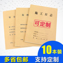 Construction engineering installation enterprise construction log diary Safety log diary Supervision diary Log book Record book 80g16 open custom-made custom-made custom-made printing