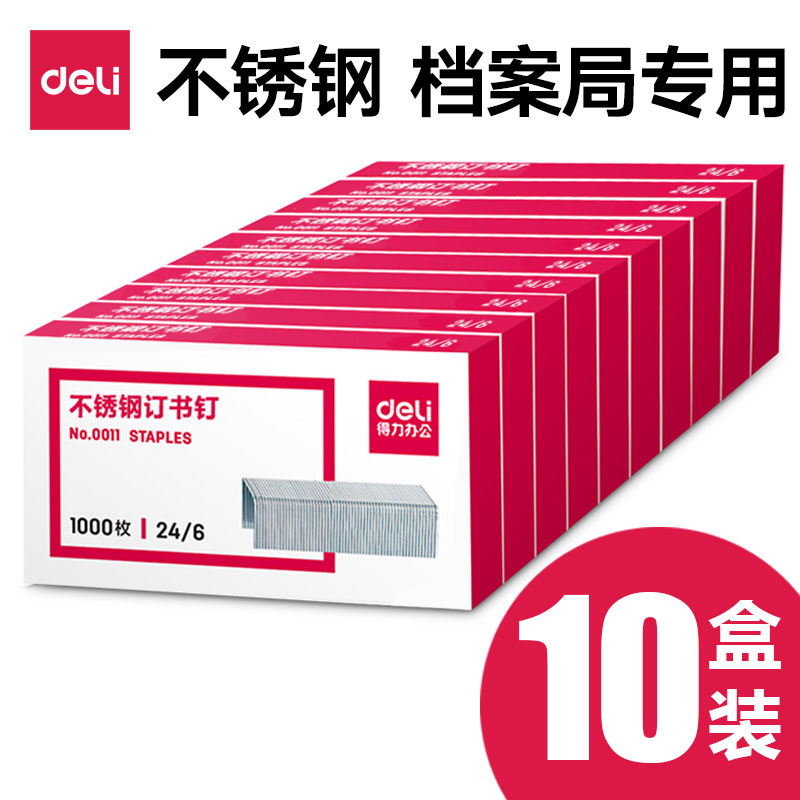 (10 boxes)Deli stainless steel staples No 12 unified universal type 12#staples 0011 staples binding 24 6 staples Stapler Fixed needles Staples for archives