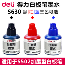 Dali S630 Whiteboard pen ink whiteboard pen special supplement liquid black whiteboard pen water easy to erase ink can be added ink whiteboard pen ink