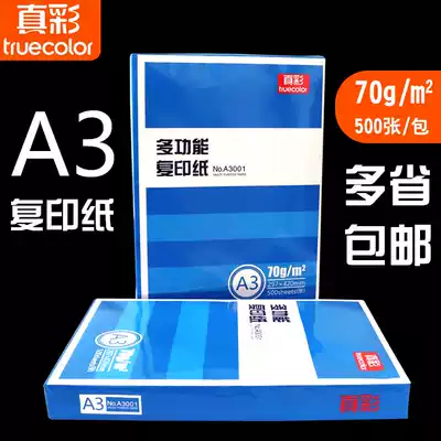 True Color a3 photocopy paper a3 paper 500 sheets full box of double-sided white paper draft paper Real Fit 70g paper 70g paper 70g A3 wholesale printer paper office supplies