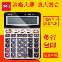 Deli 12-bit calculator Office with voice large screen large button Financial accounting special real pronunciation large multi-function calculator